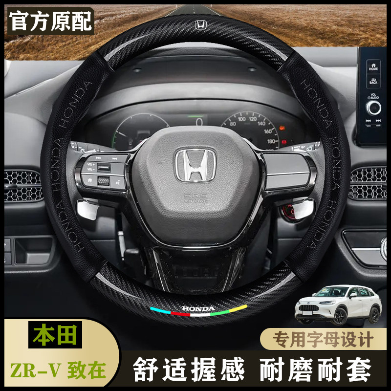 适用22-23款广汽本田ZRV致在方向盘套22款ZR-V内饰专用免手缝把套