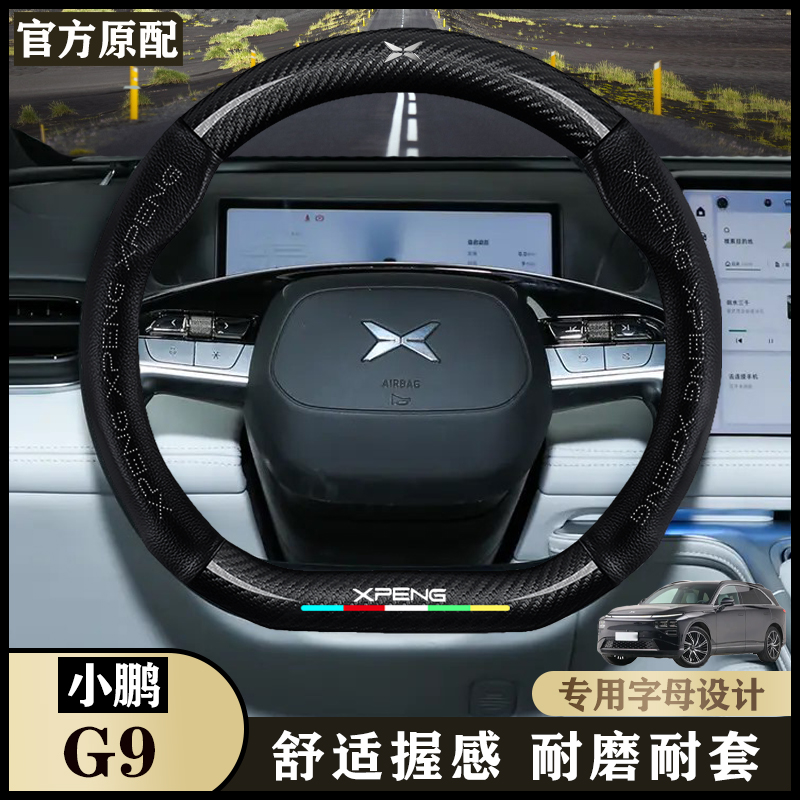 适用25款小鹏G9方向盘套超薄G9max内饰防滑专用真皮免手缝车把套
