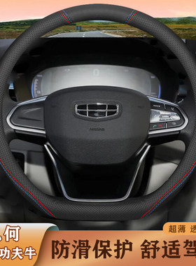 几何2021年款EX3功夫牛方向盘套坚强牛牛/功夫牛牛舒适超薄把套