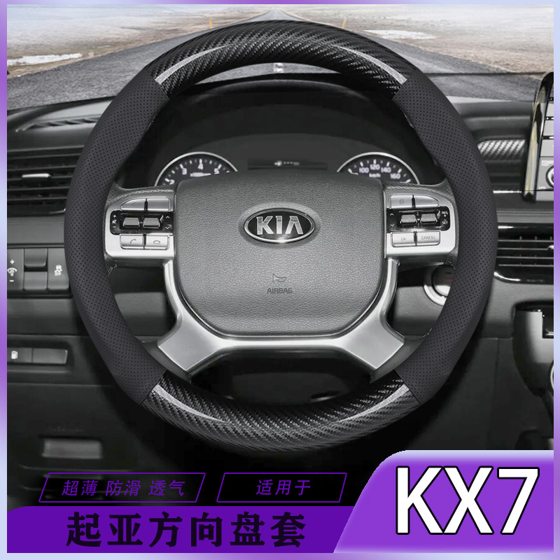 起亚KX7防滑减震方向盘套2017/2020年款两驱/四驱立体握感把套