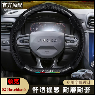 领克02Hatchback方向盘套22款2.0TD双离合Plus/Pro免手缝真皮把套