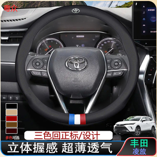 适用于丰田凌放方向盘套22-23-24款进取/豪华版透气减震真皮把套