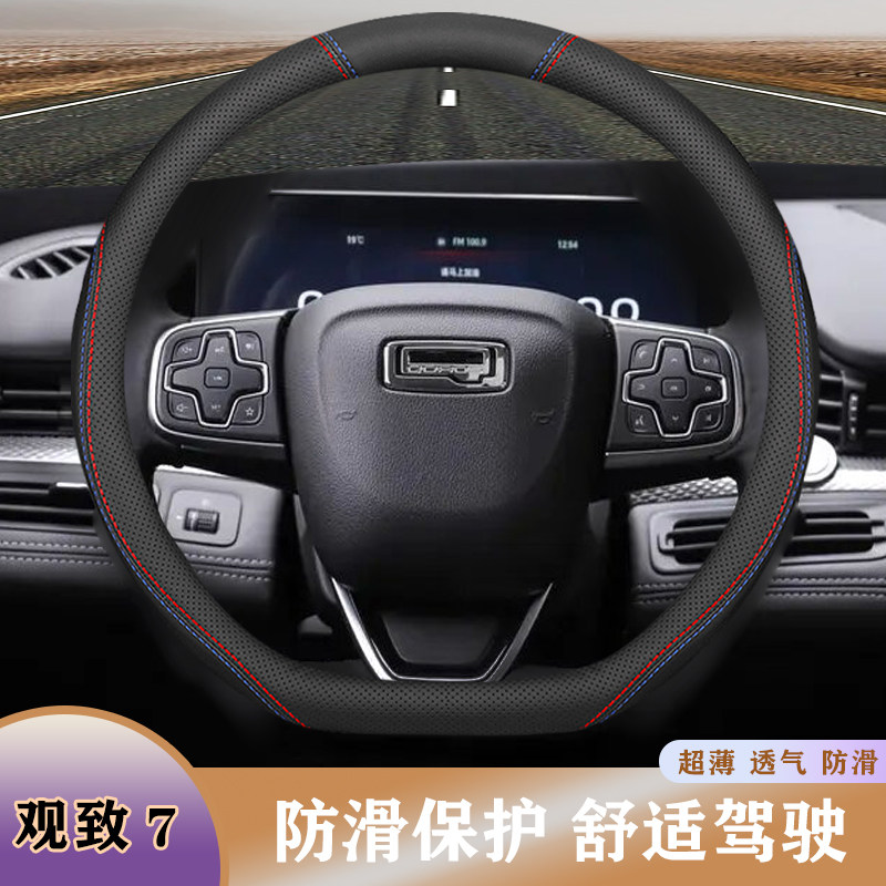 适用观致7真皮2020年款吸汗方向盘套豪华型/旗舰型细腻手感把套,汽车用品/电子/清洗/改装,方向盘套,淘宝优惠券,粉丝福利购,淘宝优惠卷