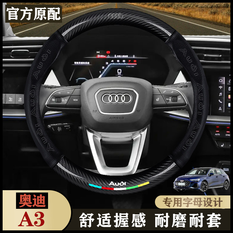 奥迪A3方向盘套22-25款进取运动型/时尚型运动型/豪华运动型/把套