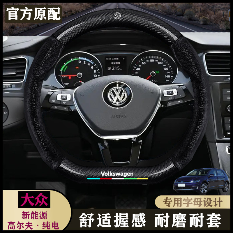 大众高尔夫/纯电新能源汽车真皮方向盘套2020款 驰/驰Pro专用把套