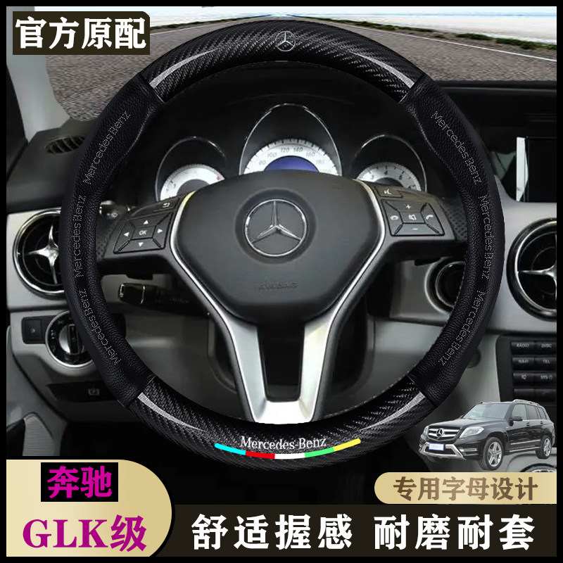 奔驰GLK级专用方向盘套12/13/14老款 动感型时尚型豪华型真皮把套