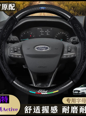 福特福克斯Active20款EcoBoost180手自一体劲潮型/劲耀型方向盘套