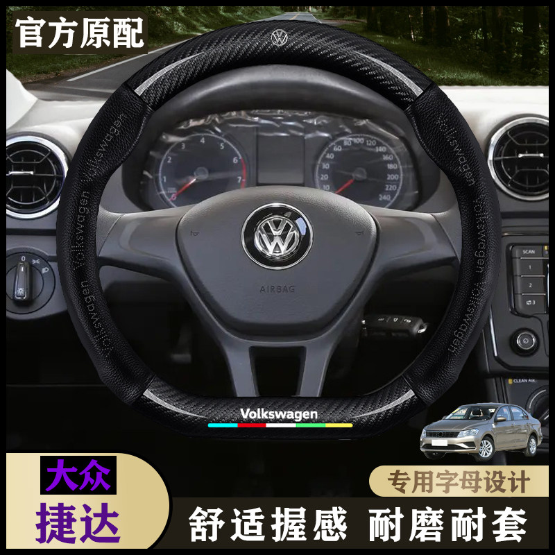 大众捷达内饰真皮方向盘套17-19款时尚版/舒适版/豪华版/汽车把套