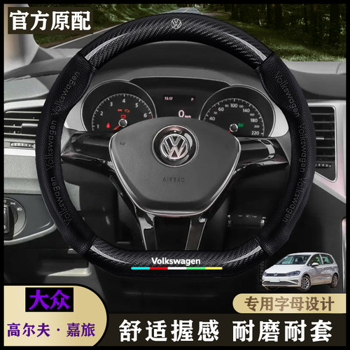 大众高尔夫嘉旅汽车真皮方向盘套16-18-19-20款四季通用内饰把套