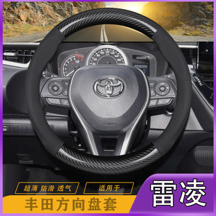 丰田雷凌手感舒适方向盘套打孔款15-16-17-18-19年款立体握感把套