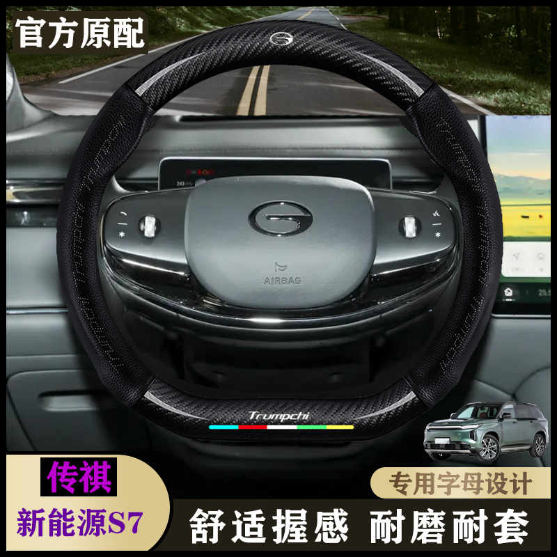 适用传祺向往S7真皮把套25款1.5T 115km前驱Pro版/前驱Max版/把套