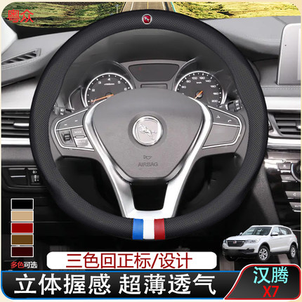 适用于20款汉腾X7方向盘套智尚/智领型时尚透气四季通用真皮把套