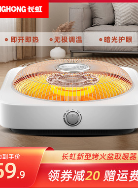 长虹电火盆烤火盆桌下取暖器家室用小型烤火炉烤火器小太阳电暖器