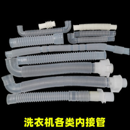 半全自动洗衣机配件内接管加长管溢水管进水阀PE透明软管内排水管