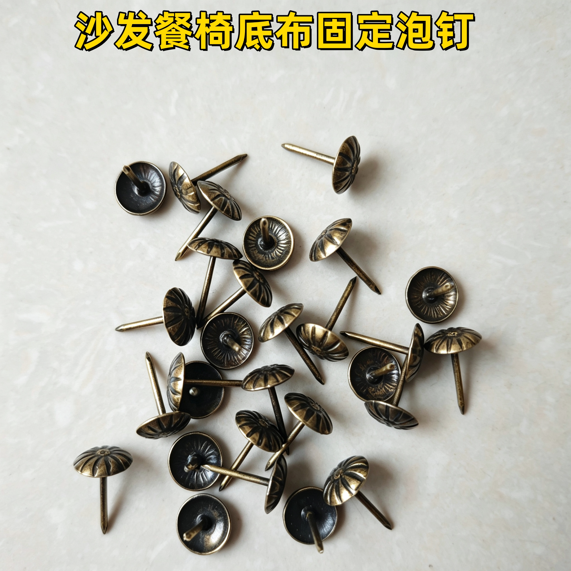 沙发餐椅配件装饰钉硬包钉大头青古钉箱包仿古门钉图钉固定钉泡钉