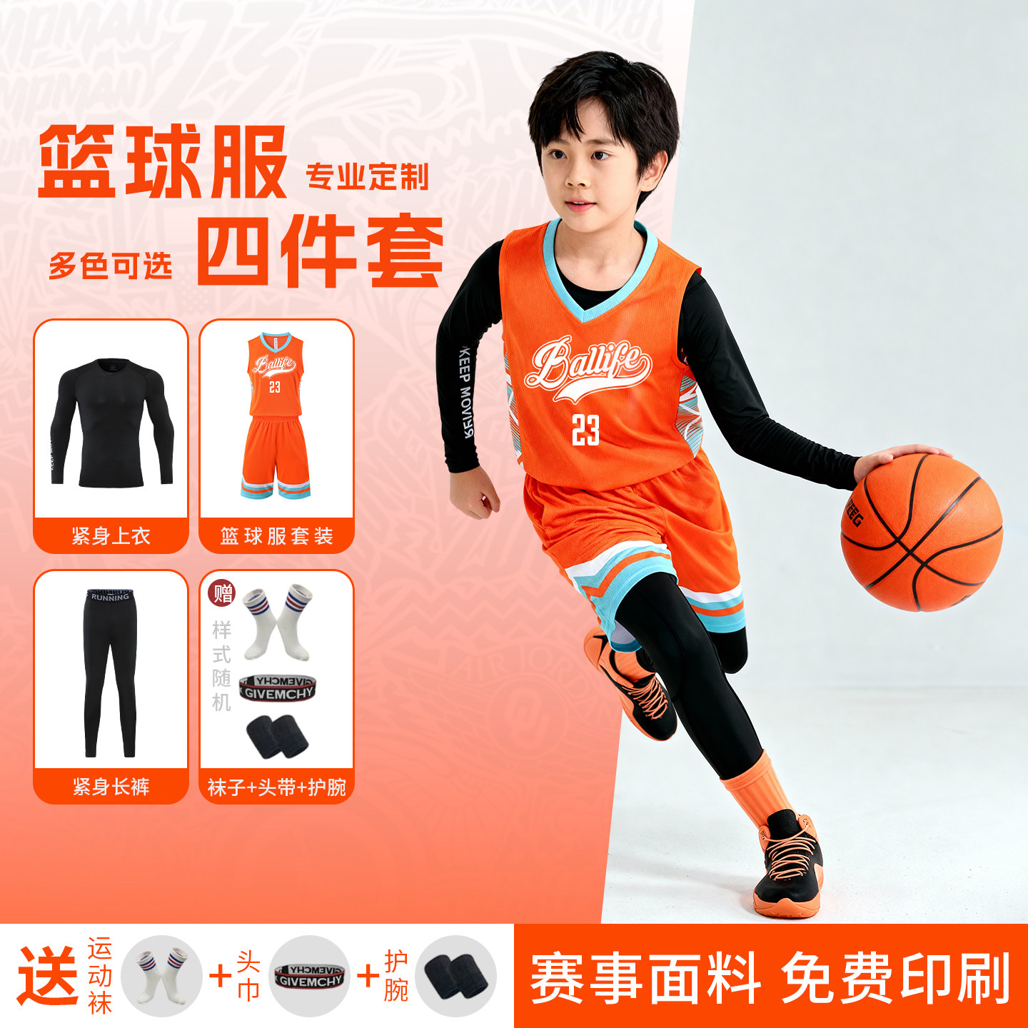 儿童篮球服套装男女童四件套秋冬季篮球运动训练队服速干球衣定制