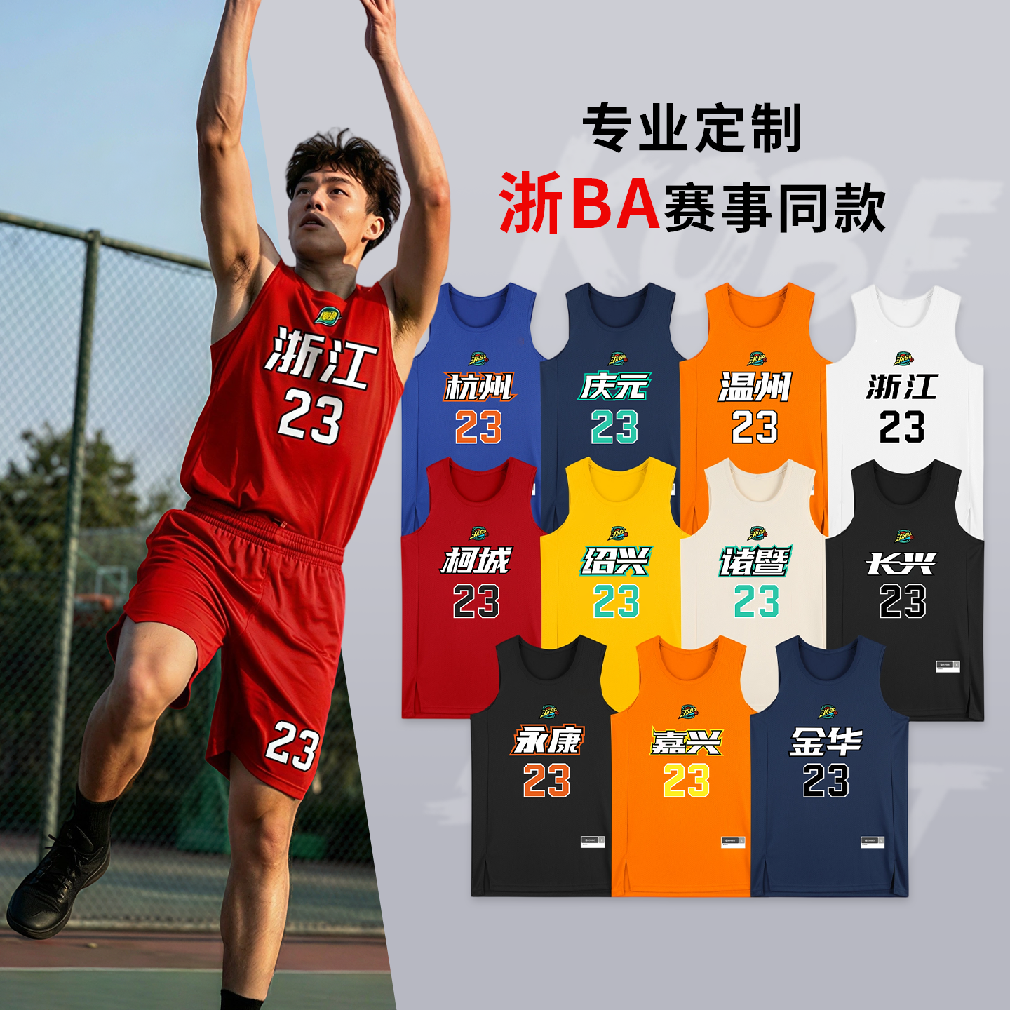 浙BA赛事同款篮球服定制套装男比赛球衣美式速干透气训练队服订做,运动/瑜伽/健身/球迷用品,篮球服,淘宝优惠券,粉丝福利购,淘宝优惠卷