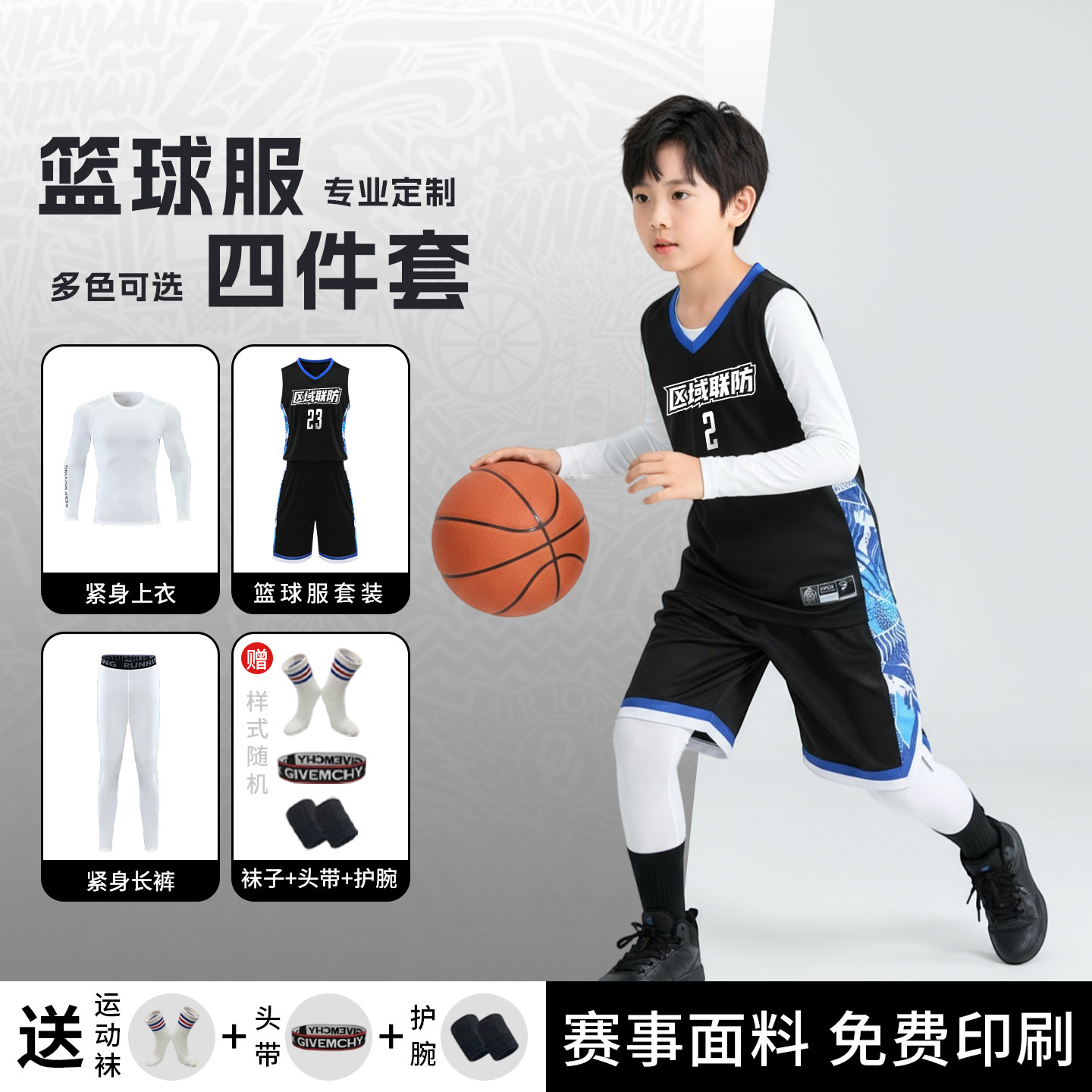 儿童篮球训练服套装男女童四件套秋冬训练服运动透气速干球衣定制