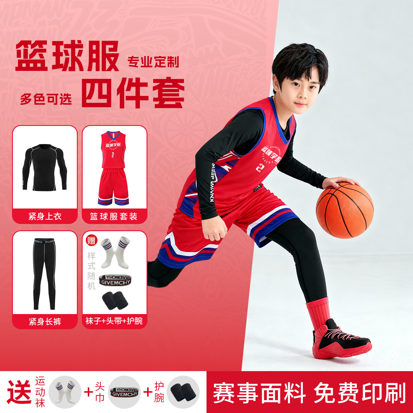 儿童篮球服套装男女童四件套秋冬季篮球运动训练队服速干球衣定制