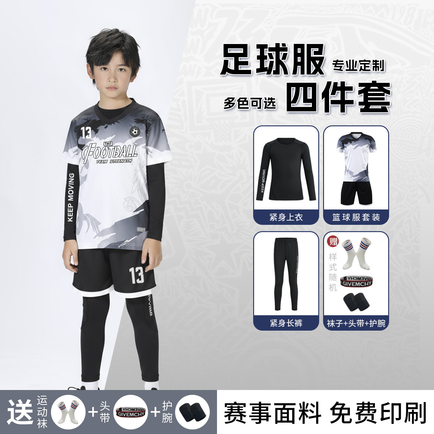 儿童足球服套装男女童秋冬学生足球训练服四件套比赛运动队服定制