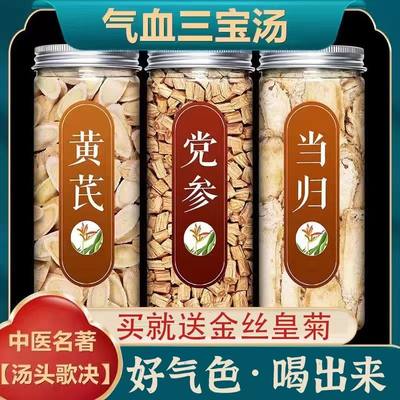 党参黄芪当归组合装煲汤材料组合麦冬野生特级中药材片泡水正品