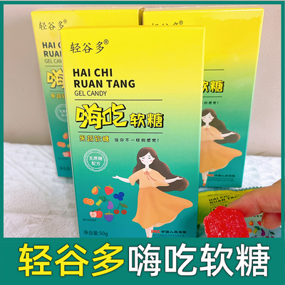轻谷多嗨吃软糖同款诺之祥胶喜堂白芸豆大餐软糖嗨吃soso软糖