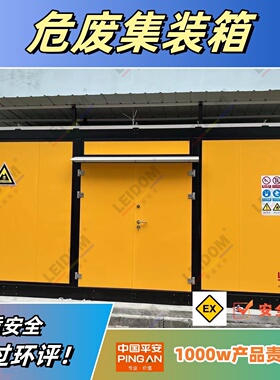 雷盾危废防爆箱移动式危险化学品集装箱危险废弃物储存箱环保安全
