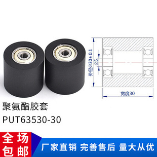 PUT63530 30包胶轴承聚氨酯胶轮滚轮压轮从动滑轮导向轮双轴承