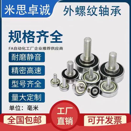 外螺纹轴承不锈钢滑轮滚轮带螺杆