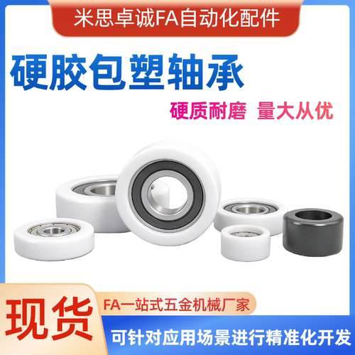 包塑轴承高承载硬质耐磨
