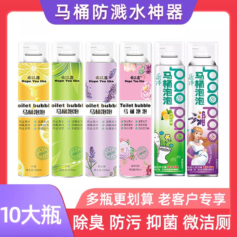 新款马桶泡泡防溅水神器除臭抑菌