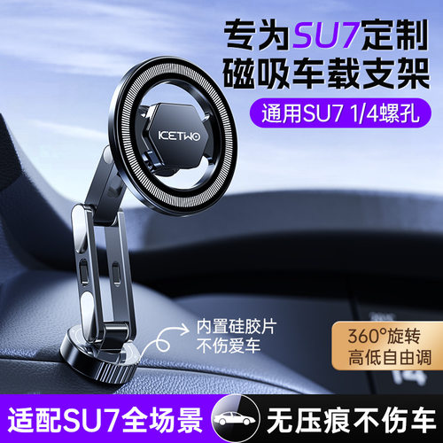 mingcard小米SU7磁吸手机支架