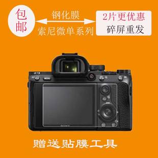 RX100A6400A7C屏幕保护膜 钢化膜索适用于尼微单相机贴膜A7M4A7R4