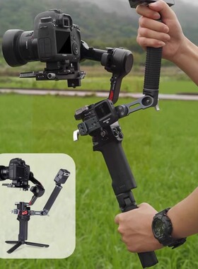 适用大疆RS3mini如影S SC稳定器提壶手柄云台快装手持便携拓展座