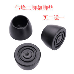 3950 伟峰三脚架脚垫520 3958 3540 3970相机三脚架脚钉 3560