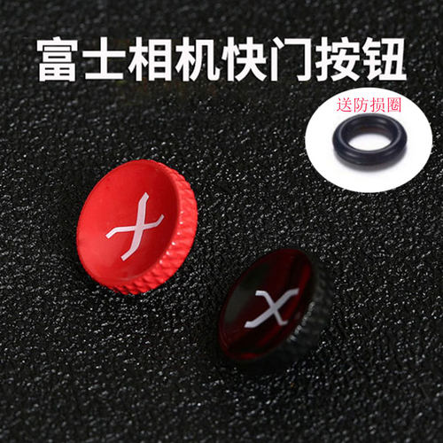 纯铜快门按钮富士按键