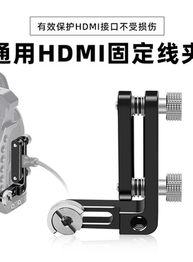 相机数据线防拽保护夹单反联机线卡扣固定线夹兔笼HDMI固线器配件