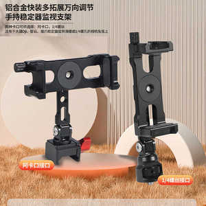 适用大疆如影RS4/3/2智云稳定器拓展手机夹监视支架万向横竖调节