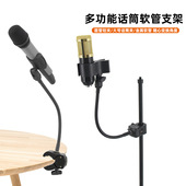 麦克风万向鹅颈管话筒支架夹加长软管直播演讲k歌三脚架外接配件