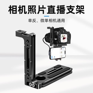 板图文照片云直播手机连接微单反相机云台摄影支架座 阿卡L型快装