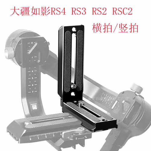 L型快装板rs4RS2RSC2RS3
