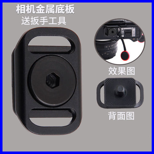 极摄家相机背带底板快装快拆