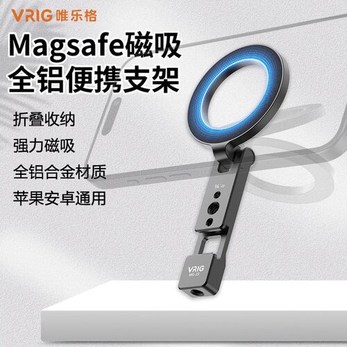 磁吸手机支架MagSafe折叠便携