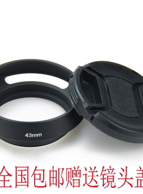 金属镂空遮光罩43mm 富士XF 35mm F2 福伦达Nokton 40/1.4镜头罩