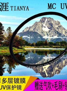 UV镜天涯40.5 43 46 49 58 67 77 82MM单反镜头保护滤镜相机配件