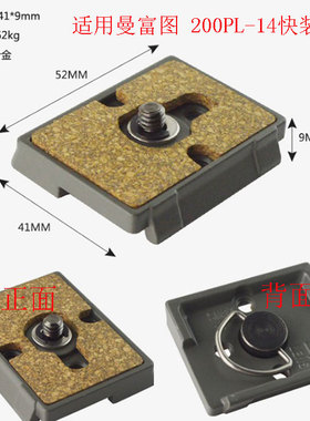 200PL-14快装板适用曼富图390B/390/352/308RC/460mg脚架云台配件