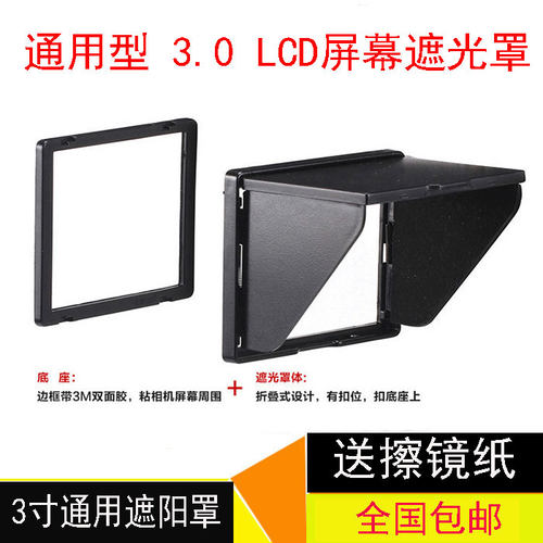 佳能通用型索尼3寸相机屏幕