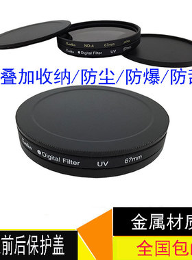 单反滤镜保护盒40.5 46 49 5262 55 58 67 72 77 82mm UV镜收纳盖