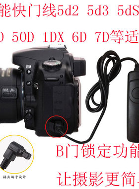 佳能快门线5D2 5D3 5D4 5D 6D 7D2 5DS 40D 50D 6d2 1DX 单反配件