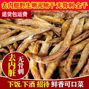 野生油炸泥鳅干去内脏干货不苦农家特产做菜下饭熟泥鳅干即食不辣